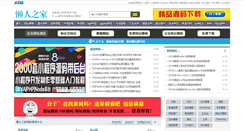 Desktop Screenshot of lanrenzhijia.com
