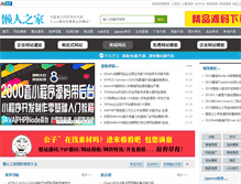 Tablet Screenshot of lanrenzhijia.com